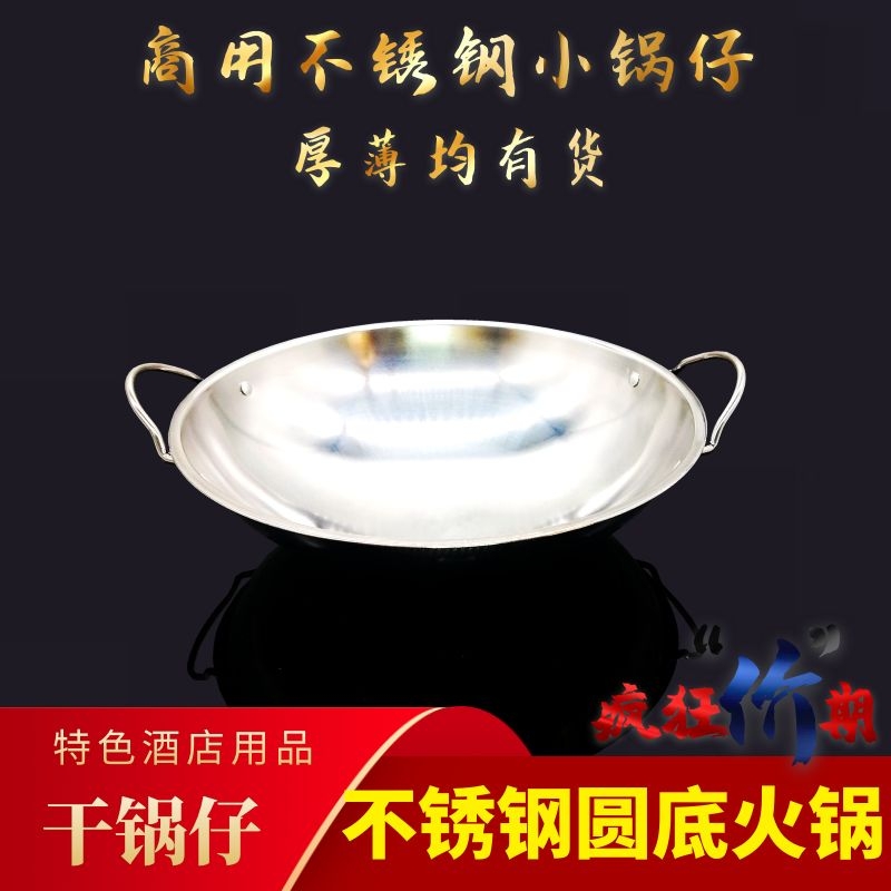 Stainless steel pan-dried pot hot pot Hot Pot Alcohol Stove HOTEL DINING ROOM FOR COMMERCIAL THICKENING OF SPICY AND SPICY SAVORY POT PANS PANS PANS PAN