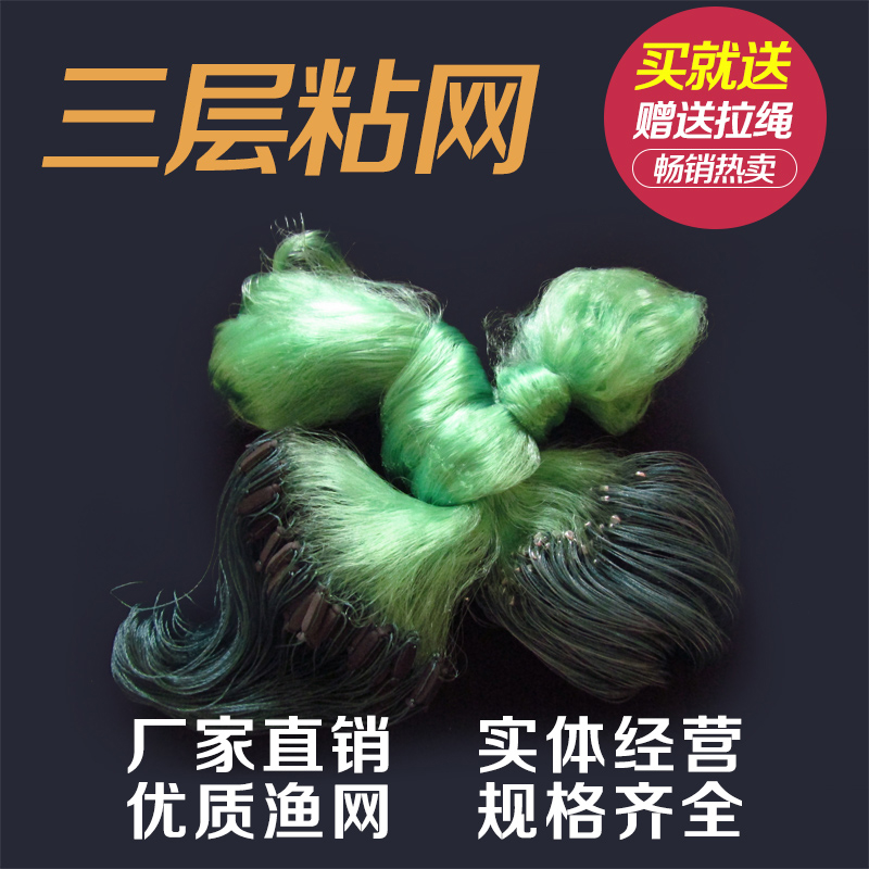 Green silk fishing net Sticky net thickened fish net wire mesh three-layer 100m submerged net fishing Crucian carp dip net hanging net fishing gear