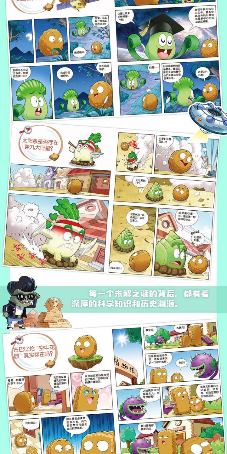 植物大战僵尸2未解之谜漫画书全集全套8册新版太空医学地理古文明动植物艺术历史人类小学生一二三四年级科学恐龙机器人单本