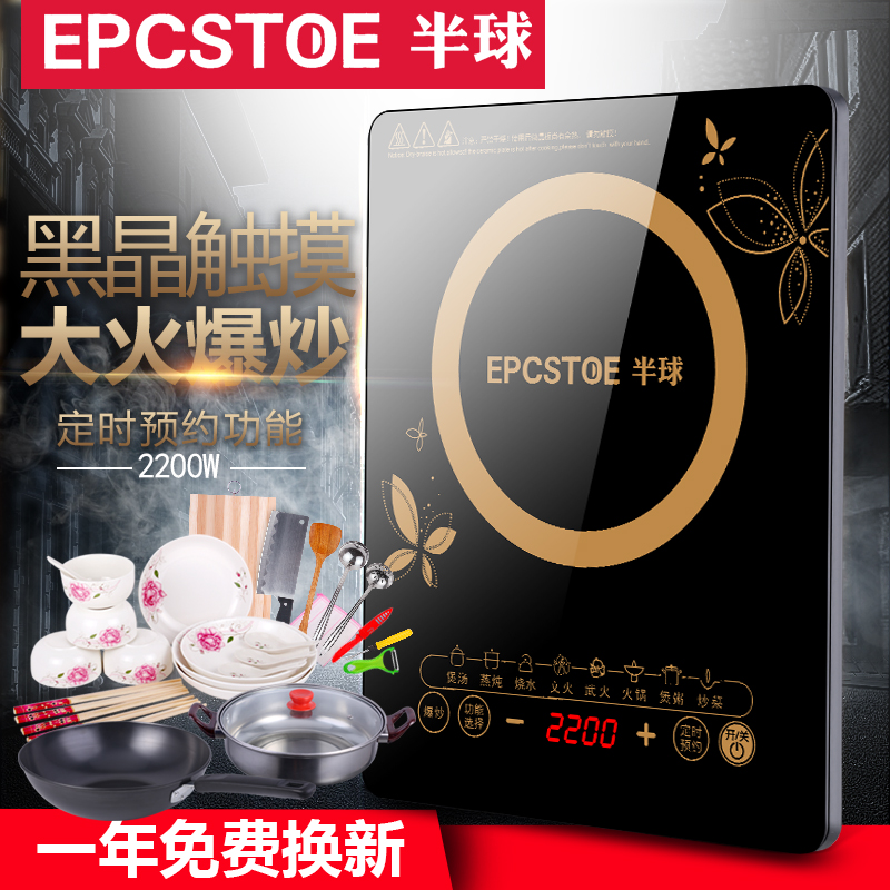 EPCSTOE hemisphere induction cooker special price home intelligent touch stir fried energy-saving hot pot battery stove
