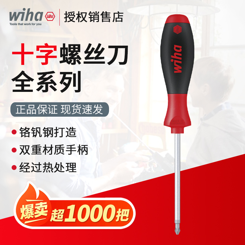 Wihan Wiha Cross Screwser Screw batch non-magnetic modification of taper 311 screwdriver PH0 1 PH2