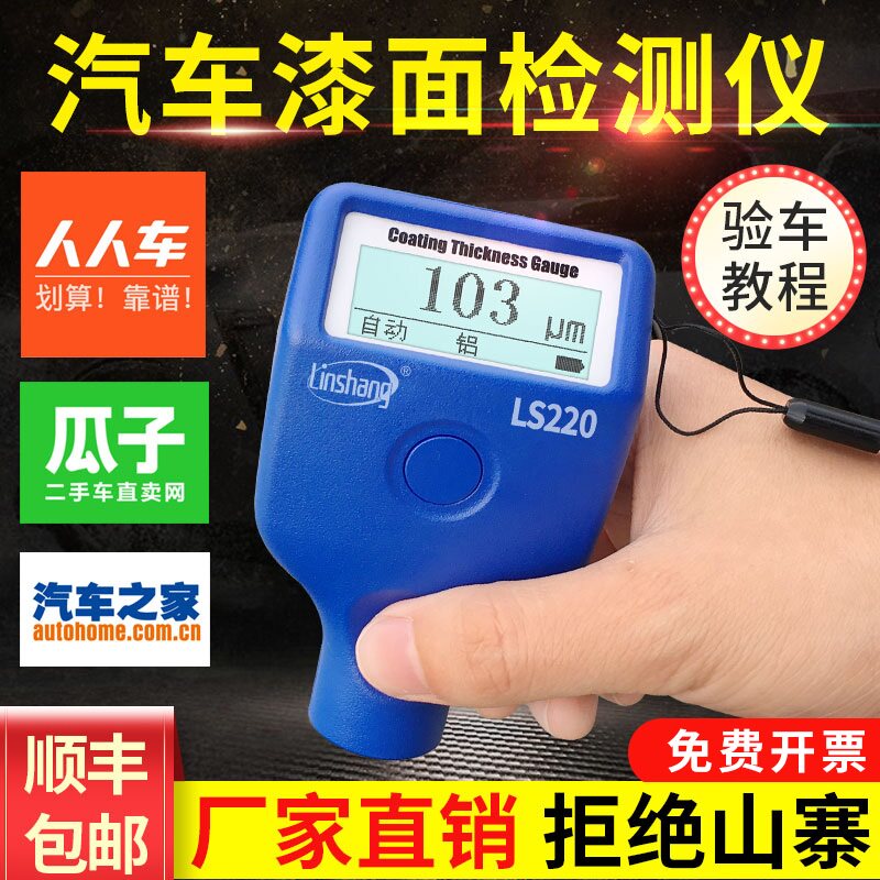 Linshang LS220B 221 223 220H 233 230 232 Paint Film Instrument Coating Thickness Gauge Paint Car