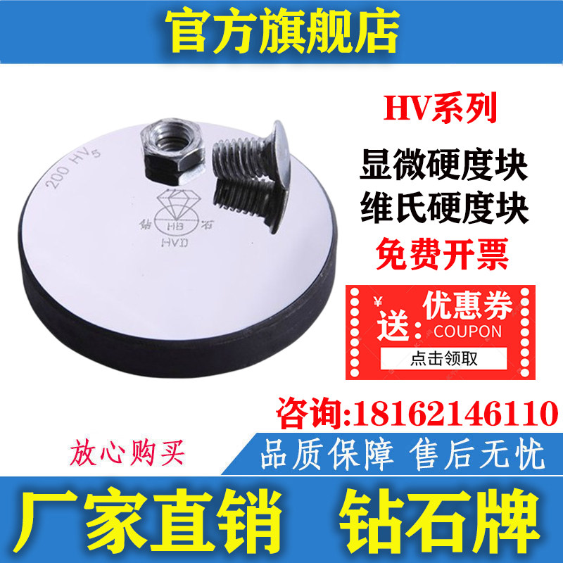 Diamond Brand Micro Vickers Hardness Block Standard Test Block Metal Hardness Tester 175-750 200-750 HV