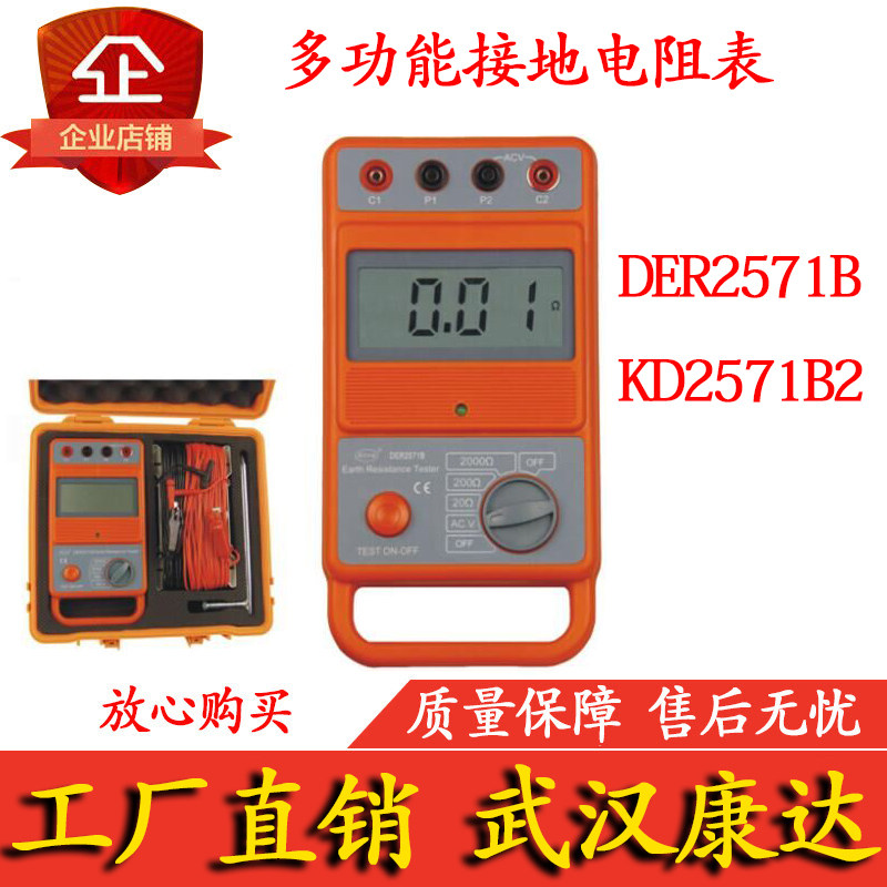 Kangda DER2571B KD2571B2 multifunctional ground resistance meter measuring instrument tester Digital