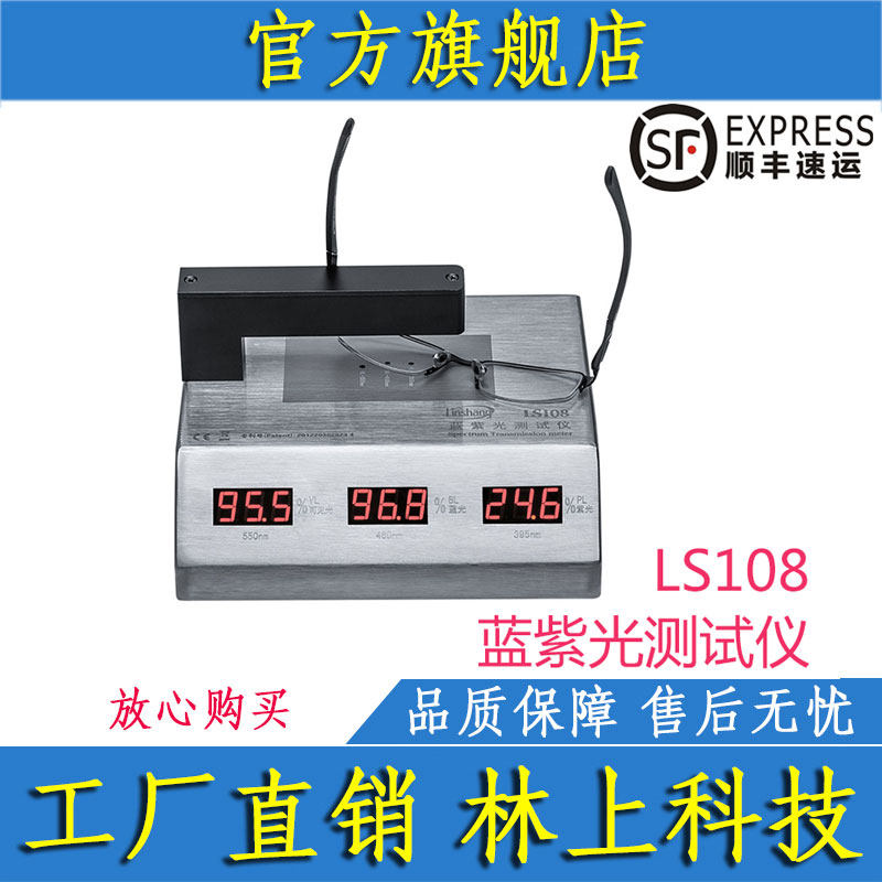 LS108 blue light tester Purple Light Tester Anti-Blue Light Detector Forest Upper Blue Light Transmissivity Tester