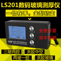 Forest LS201 curtain wall glass thickness detector high precision three glass two cavity hollow glass thickness tester