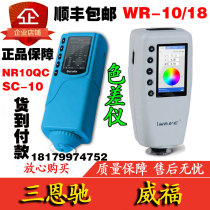 Weifu WR-10 WR-18 color difference meter Score light color meter Sanenchi SC-10 NR10QC color difference meter