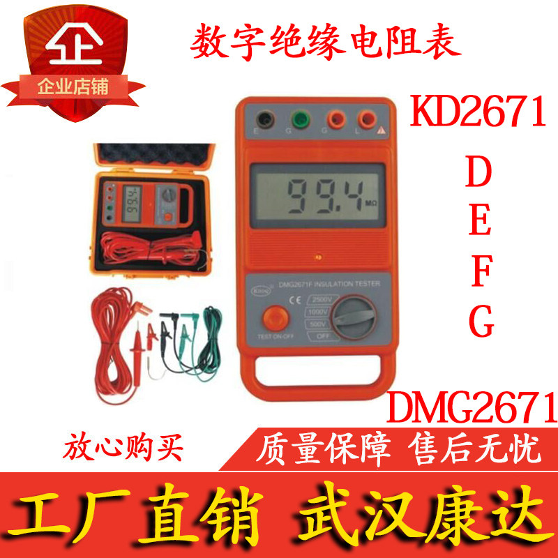 KMG KD2671 D E F G Digital Insulation Meter Measurement Measuring Insulator Measuring Insulation Measuring Insulator