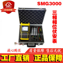SMG3000 Handheld Three-Phase Phase Voltammeter Digital Voltmeter JHJC3000 Direct Selling
