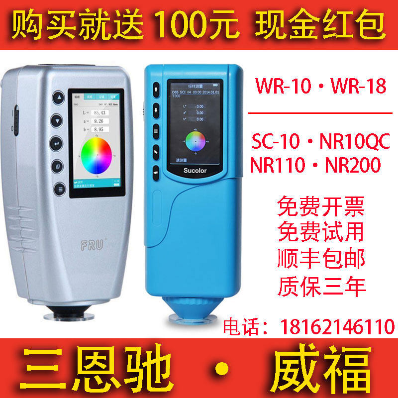 Three Enchi SC-10 NR10QC NR110 NR200 colorimeter meter Weifu WR-10 WR-18 colorimeter