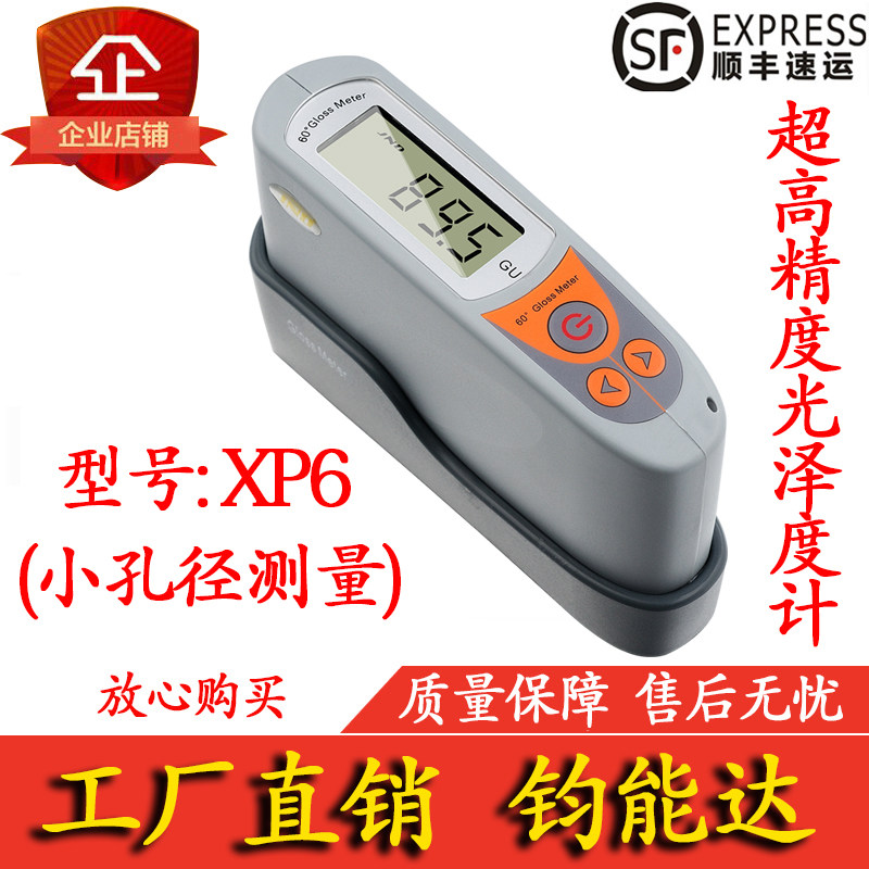 Keng Can Da XP6 Small hole curved surface ometer 0 1GU photometric instrument glossometer surface photometric brightness