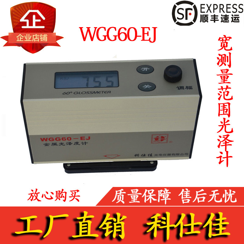 Keshijia WGG60-EJ wide measuring range gloss meter metal gloss meter gloss meter measuring instrument