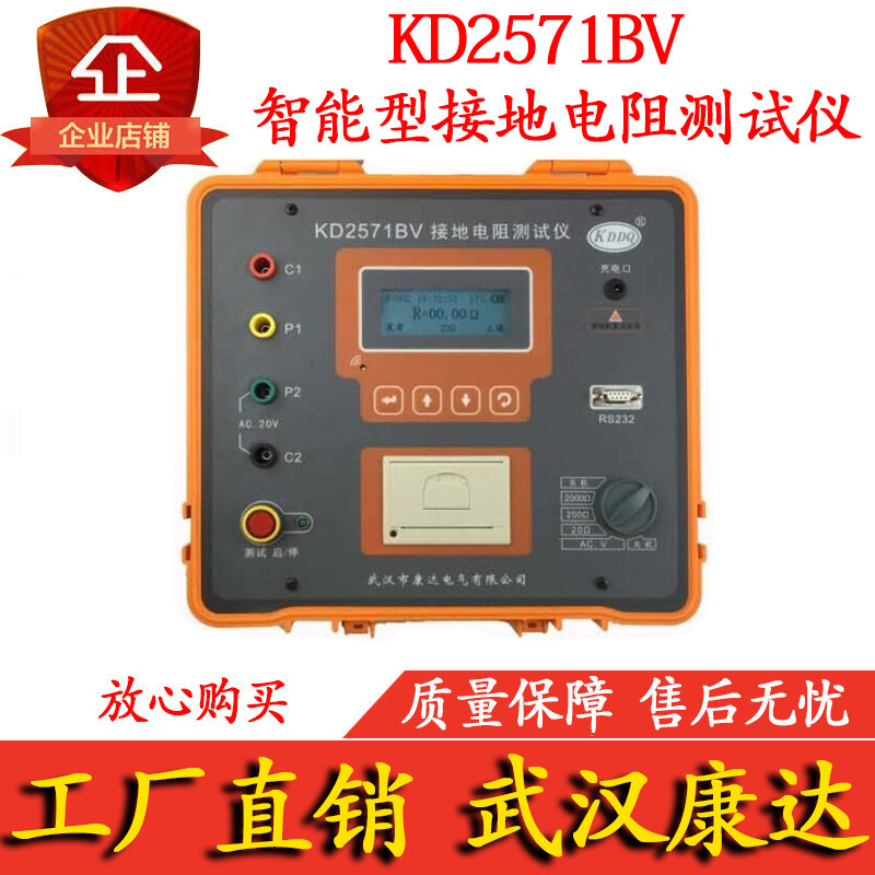 Conda KD2571BV intelligent ground resistance test meter soil resistivity ground voltage small ground net