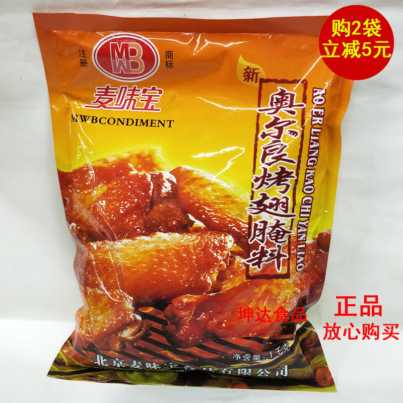 Wheat Savory Orleans Roasted Wings Pickled 1kg Grilled Chicken Wings Fried Chicken Marinated Chicken Stock Fried Chicken Beat 2 sacks 5 Yuan