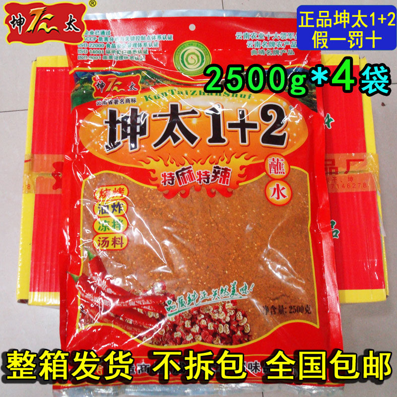 Kun Too Spicy 1 2 Hot Chili Noodles Dip 2500g * 4 Bags Whole Box Barbecue stock catering Special Yunnan dipping water