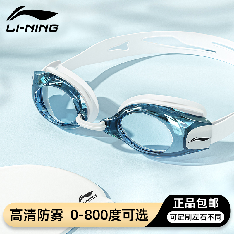 Li Ning myopia swimming mirror waterproof anti-fog high-definition female belt degree men's professional swimming glasses bathing cap suit equipment-Taobao