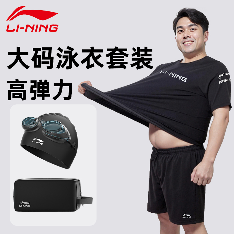 Li-Ning Men's Swim Trunks Plus Size Swimwear Set with Swim Cap and Goggles Three-Piece Professional Swimming Gear Men's Full Set