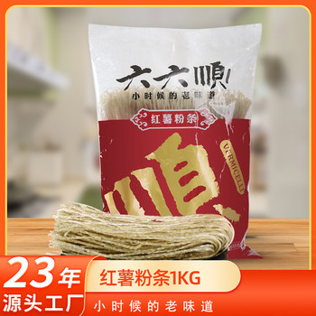 Liuliushun sweet potato vermicelli 1kg affordable pack sweet potato vermicelli hot pot vermicelli north and south dried goods