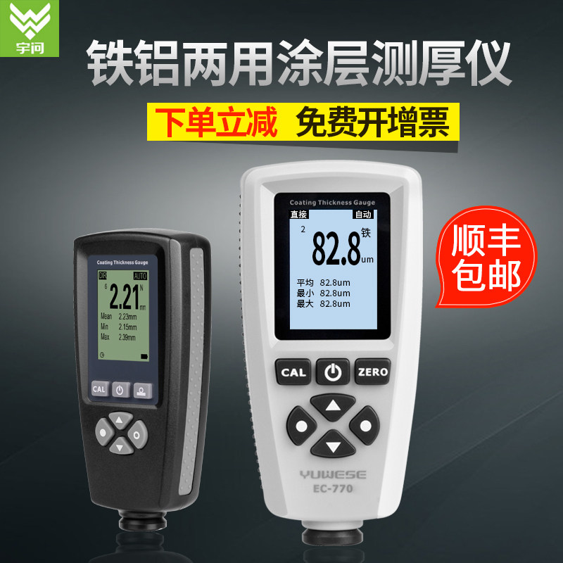 Yuwen EC770S coating thickness gauge Used car paint inspection Paint film thickness gauge Coating thickness gauge
