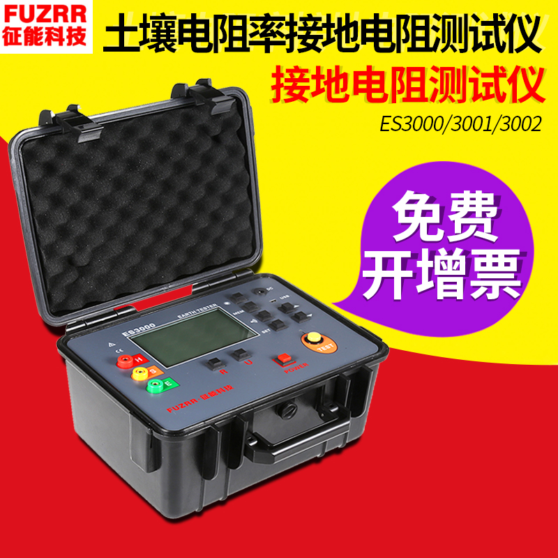 ES3000 Grounding resistance tester Four-wire grounding resistance tester Soil resistance test