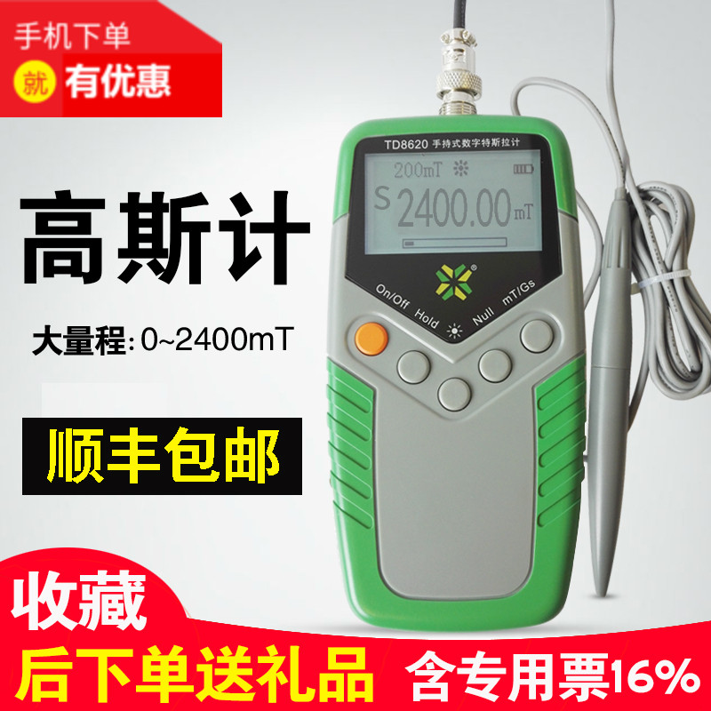 Gauss meter TD8620 Tianheng teslameter remanence magnetic meter is better than HT20 magnetic field strength instrument