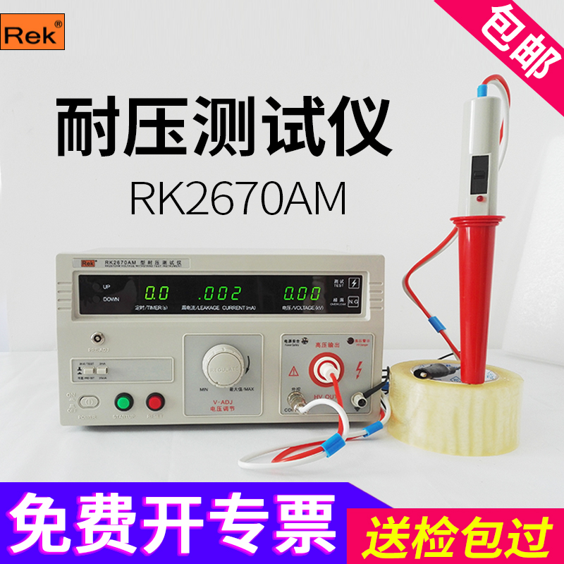 Merrick RK2670AM AC withstand voltage tester 5KV high voltage meter withstand voltage tester high voltage digital display