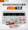 Merrick RK2672A C DM digital display AC and DC withstand voltage tester AC high voltage tester 200mA