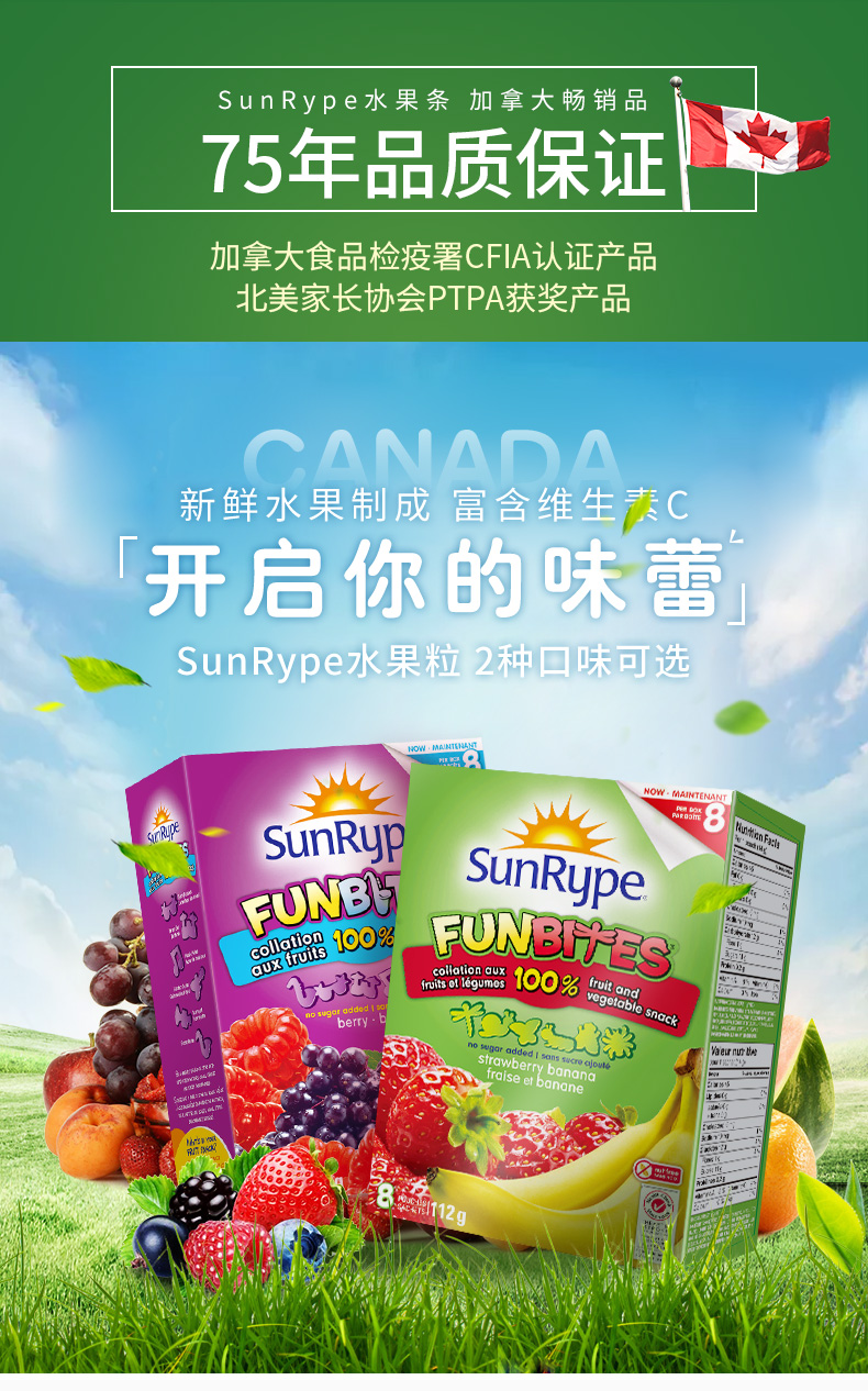 加拿大进口 Sunrype 天然水果粒 14g*8袋*2件 双重优惠折后￥59包邮包税（拍2件）