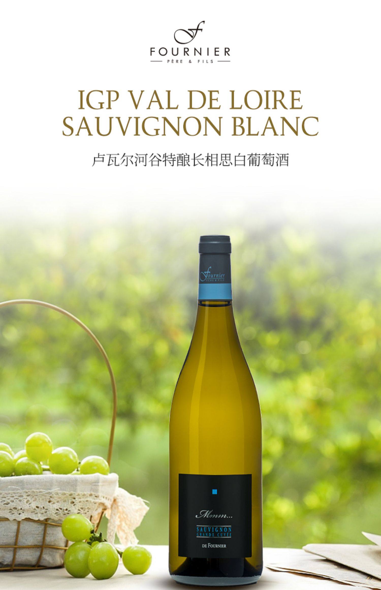 金奖葡萄酒 法国进口 FOURNIER PERE & FILS 卢瓦尔河谷特酿 长相思白葡萄酒 750ml 天猫优惠券折后￥89包邮包税（￥229-140）