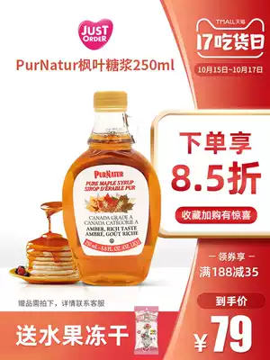 Canada imported PURNATUR maple syrup maple syrup 250ml natural baking ingredients low calorie low fat