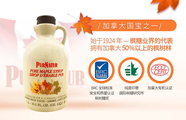 加拿大总理亲荐 加拿大 PURNATUR  枫叶糖浆 1L家庭装 图2
