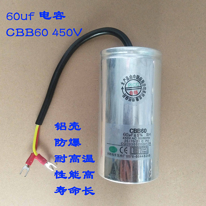 CBB60 450V60uf capacitor AC motor capacitor start capacitor running capacitor can replace 250V