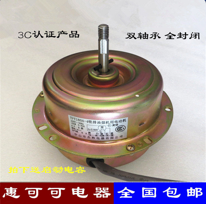 J Antelope Song 180W Double ball bearings suction and exhaust range hood totally enclosed motor motors 