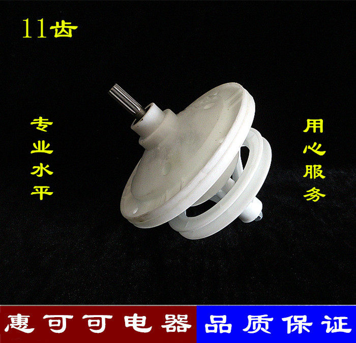 Suitable for Little Swan Shenhua washing machine special reducer upper flower 11 tooth shaft height 3 5cm YX-027