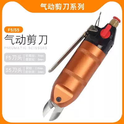 Dragon Walker tool pneumatic scissors F5 air shear wind shear S5 oblique pliers oblique nose pliers plastic cloth copper wire