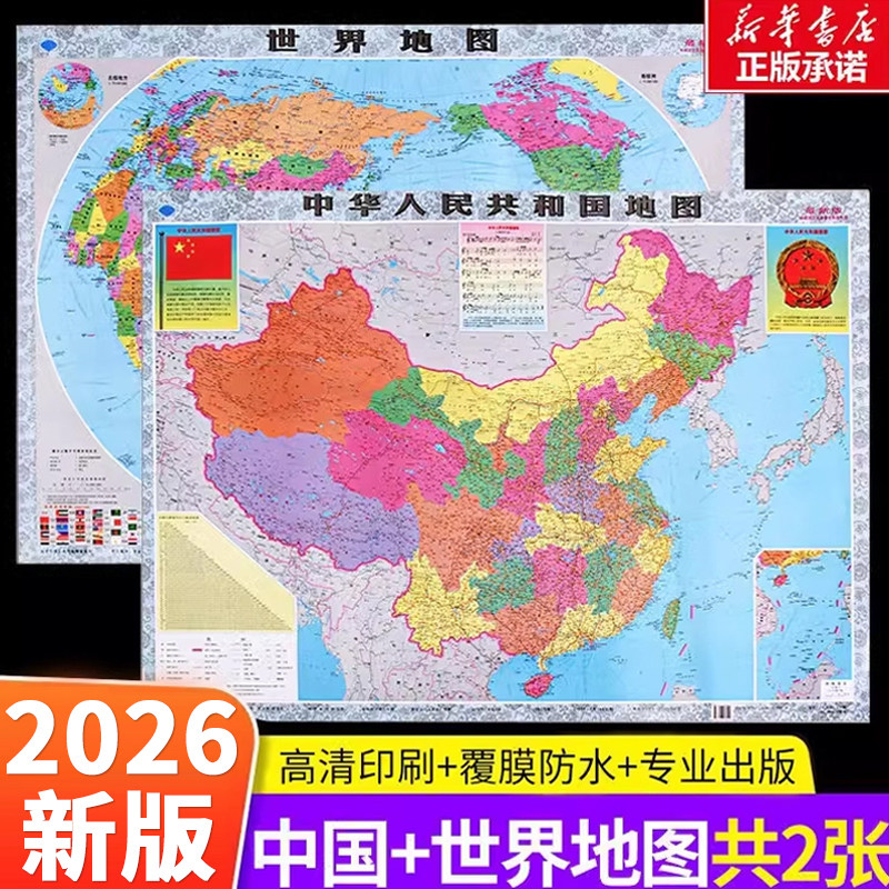 2026年新版 中国と世界の地図、高解像度地図、旅行・学生版、オフィス、家庭、リビングルームの壁用ステッカー、中国地図ウォールチャート、学生版、中学校版、大型、超詳細