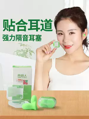 Antarctic people soundproof earplugs for sleep noise prevention students dormitory sleep noise reduction anti-noise artifact