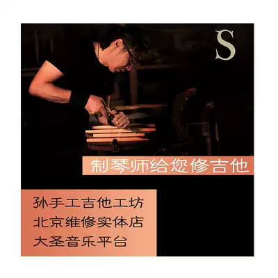Repair guitar Beijing professional repair guitar physical store acoustic guitar electric guitar bass upgrade modification