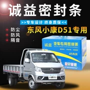 Dongfeng Xiaokang D51 đặc biệt cửa xe đầy đủ tiếng ồn dải chống bụi niêm phong chống va chạm dải cài đặt phụ kiện - Sửa đổi ô tô