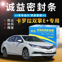 Năng lượng mới Corolla E + xe ô tô đặc biệt cách âm dải kín cửa đầy đủ cửa cách âm dải chống bụi sửa đổi - Sửa đổi ô tô cọ vệ sinh nội thất ô tô