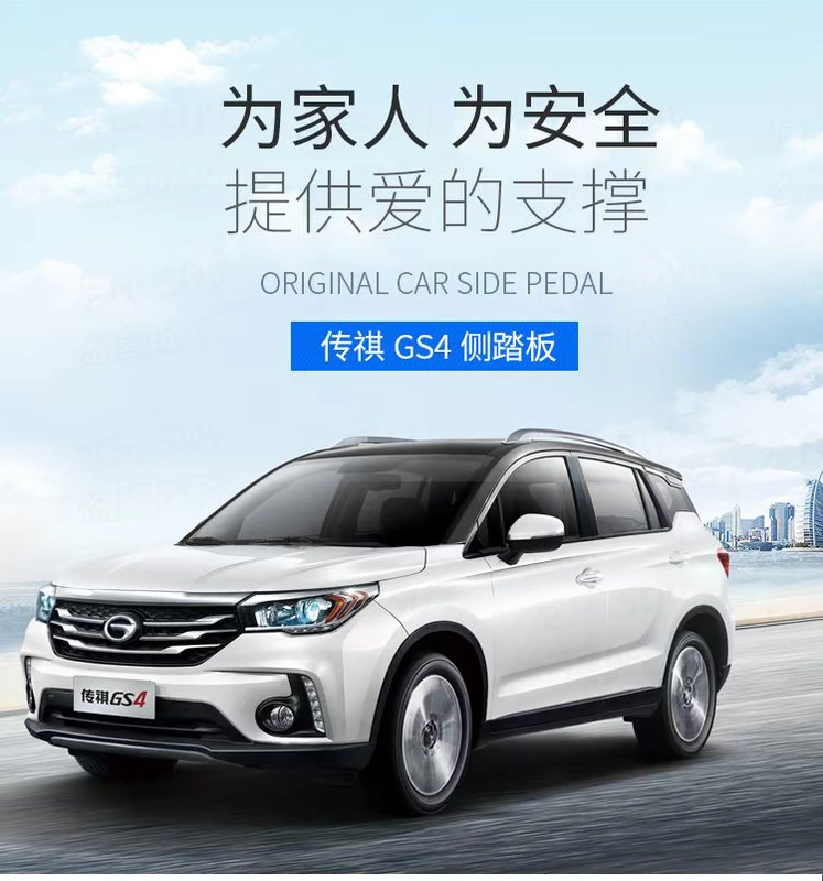 GAC Chuanqi gs4 bàn đạp hợp kim nhôm nhà máy dày chào đón sản phẩm mới đặc biệt phụ kiện bàn đạp xe phụ - Sửa đổi ô tô