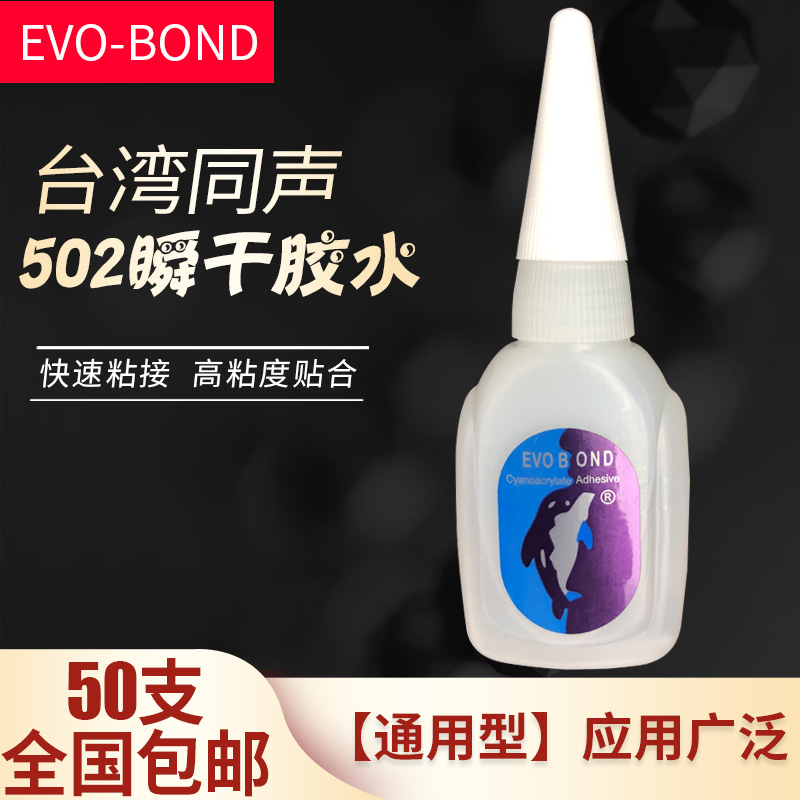 Taiwan Simultaneous EVO-BOND502 glue fast dry red wood furniture to repair and repair plastic metal