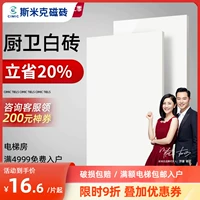 Simike Tile Pure White Kitchen Balcony Balcony Matte Wall Chric