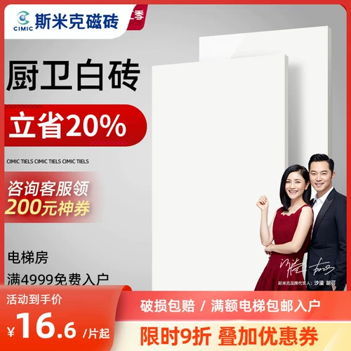 Simike Tile Pure White Kitchen Balcony Balcony Matte Wall Chric