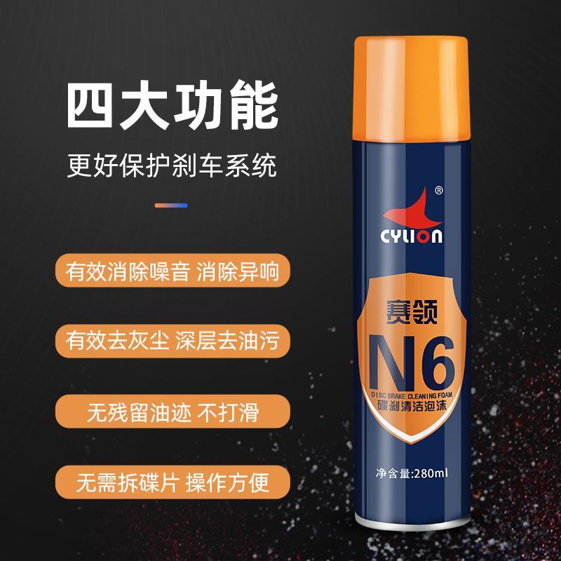 N6 disc cleaning foam bicycle electric car brake clamp cleaning agent cleaning to sound