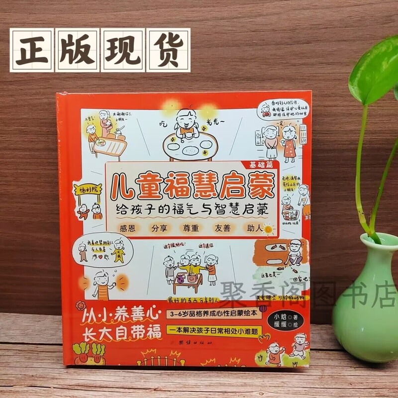 Authentic in Stock】Children's Enlightenment Series (Following the Success of "Everything Happens for You," Another Masterpiece by Xiao Han, a Set of Enlightenment Picture Books That Nourish Children's Hearts and Souls, the First Enlightenment Lesson for Children) Authentic in Stock】Children's Enlightenment Series (Following the Success of "Everything Happens for You," Another Masterpiece by Xiao Han, a Set of Enlightenment Picture Books That Nourish Children's Hearts and Souls, the First Enlightenment Lesson for Children)