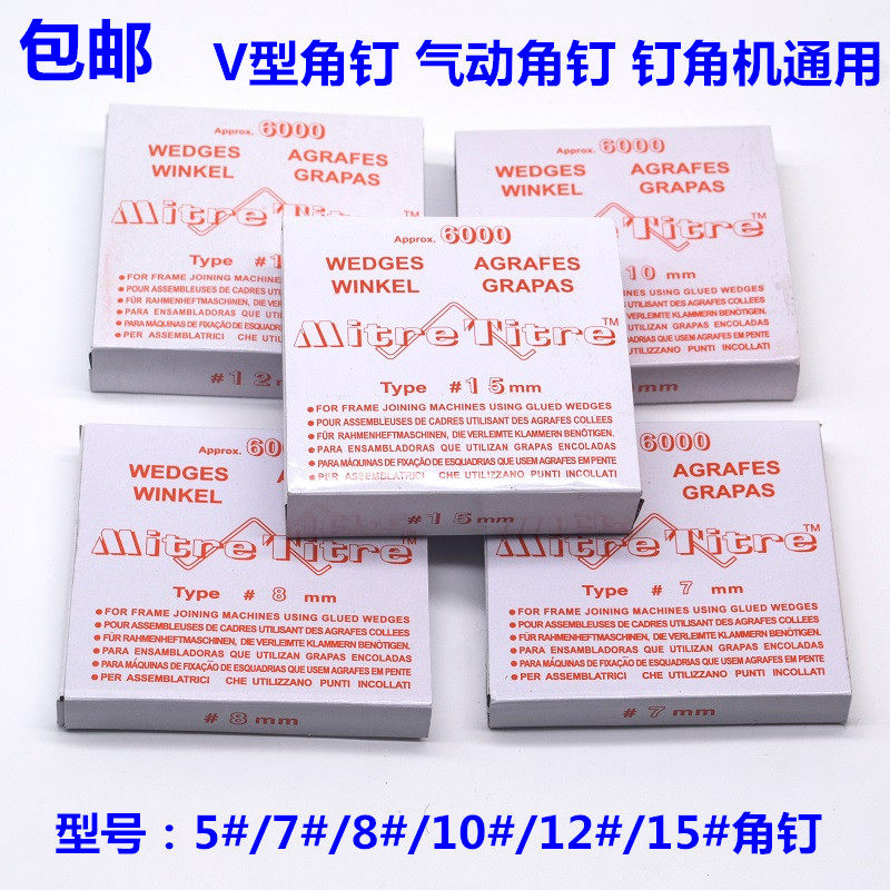 Photo frame corner nail Nail corner machine V-shaped nail Cross stitch corner nail nail frame Photo frame corner nail gun special nail