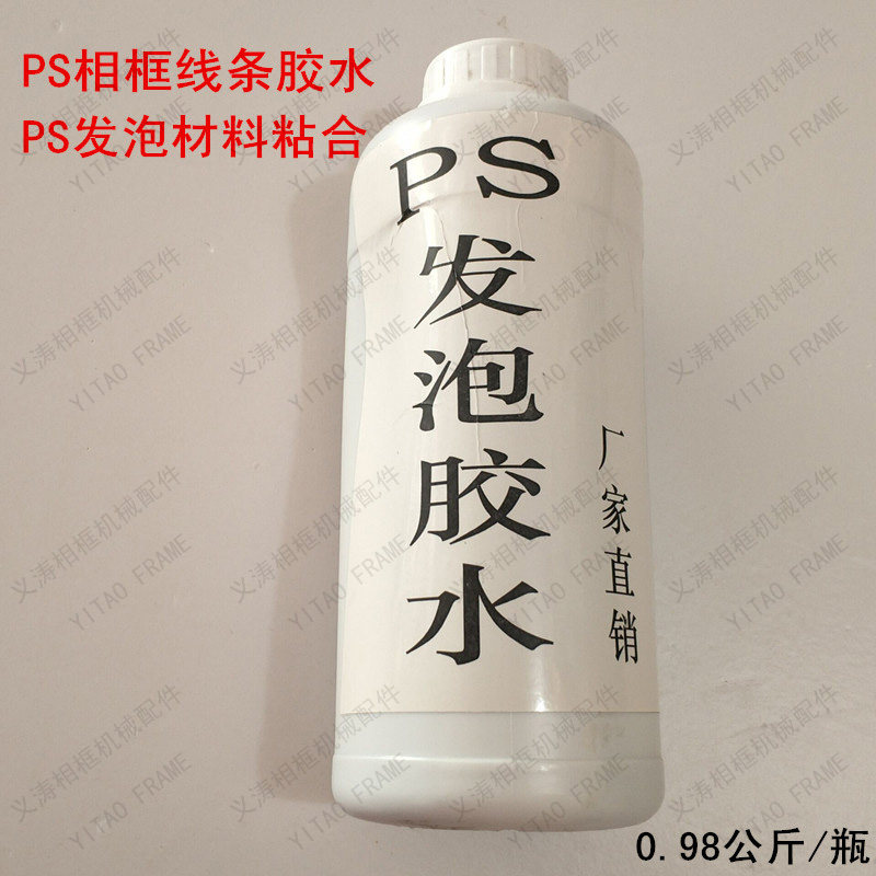 PS foaming agent hydrofoaming line PS foaming line with gelatin glue foaming agent hydrofoam adhesive