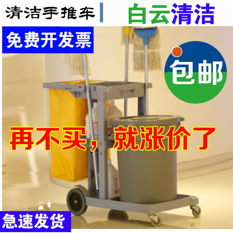 Baiyun service car Cleaning car Property hotel hotel room cleaning tool car Multi-function trolley cleaning charter car