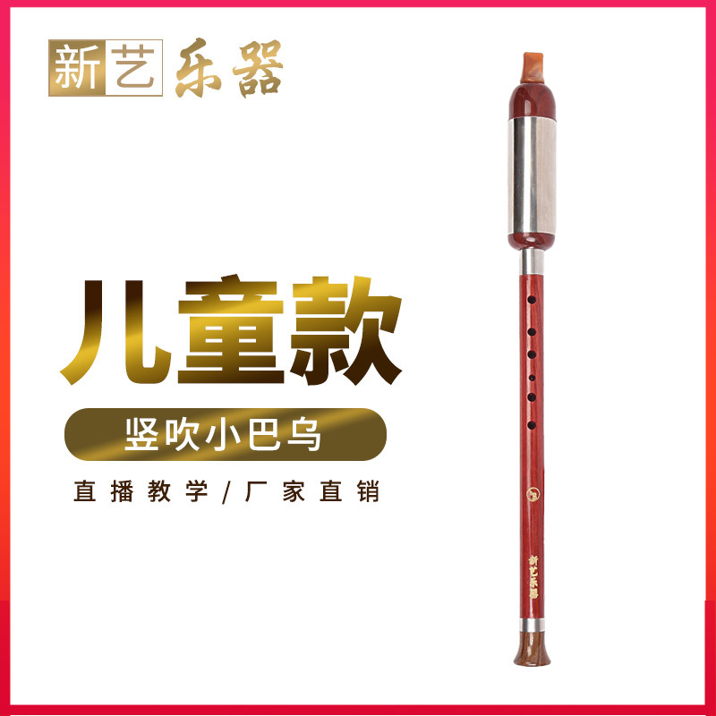 Xinyi imitation mahogany bakelite vertical blowing children's Bawu musical instrument c tune down B tune Primary school students beginner self-study entry professional